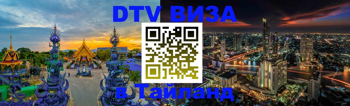 Сколько стоит DTV виза — актуальные цены, оформление даже без документов - 18.11.2025 