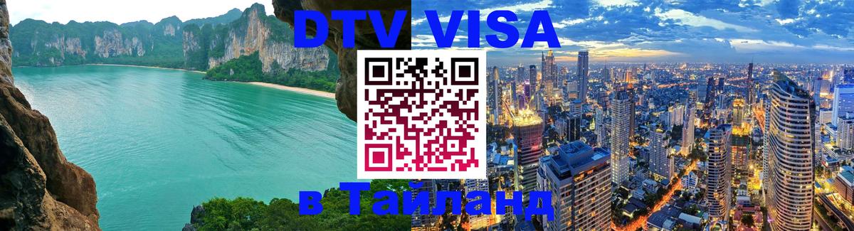 VISA в Тайланд для удалёнщиков Ташкент 